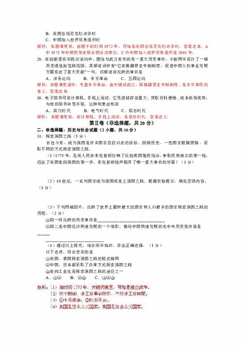 2012年武漢市初中畢業(yè)生學(xué)業(yè)考試歷史試卷