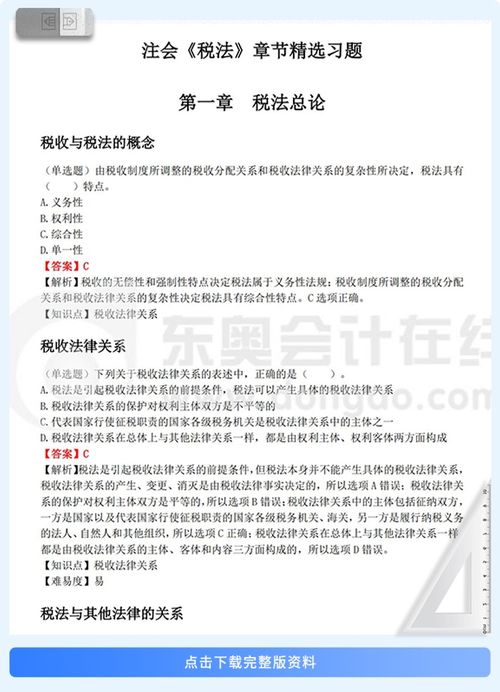 檢驗(yàn)學(xué)習(xí)成果 25年注會《稅法》章節(jié)精選習(xí)題速刷與真題在線攻略