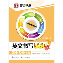 墨點(diǎn)字帖 英文書(shū)寫(xiě)與高考作文備考的得力助手