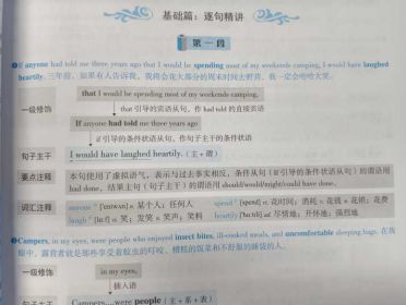 高考英語歷年真題逐句精解 名師在線答疑，助力高效備考