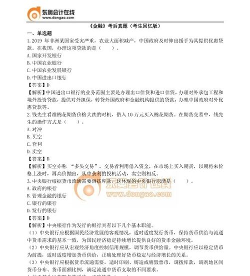 2020年中級(jí)經(jīng)濟(jì)師《金融》真題匯總及答案解析