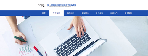 廈門德西尼爾翻譯服務(wù) 為您提供高水準(zhǔn)的專業(yè)翻譯