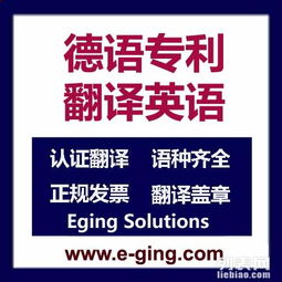 專業(yè)德語語言解決方案 從專利合同到會議同傳的上海專業(yè)服務(wù)