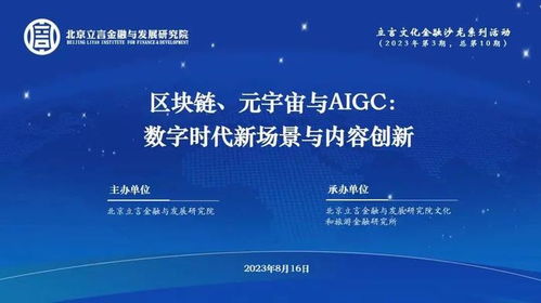 立言文化金融沙龍第10期成功舉辦 聚焦數(shù)字時代新場景與內容創(chuàng)新